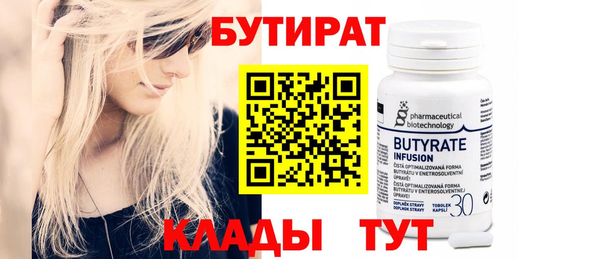 БУТИРАТ  Вход с VPN  Ивантеевка  БУТИРАТ BDO 