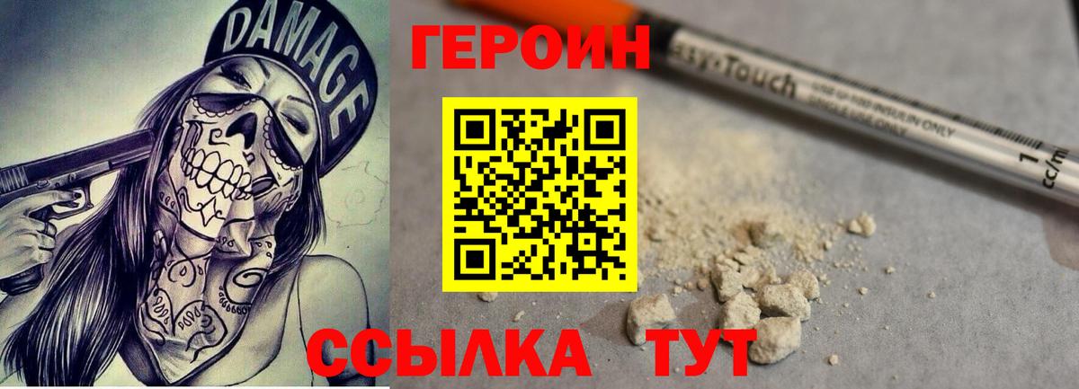 Героин афганец  Вход с VPN  Героин  Ивантеевка 