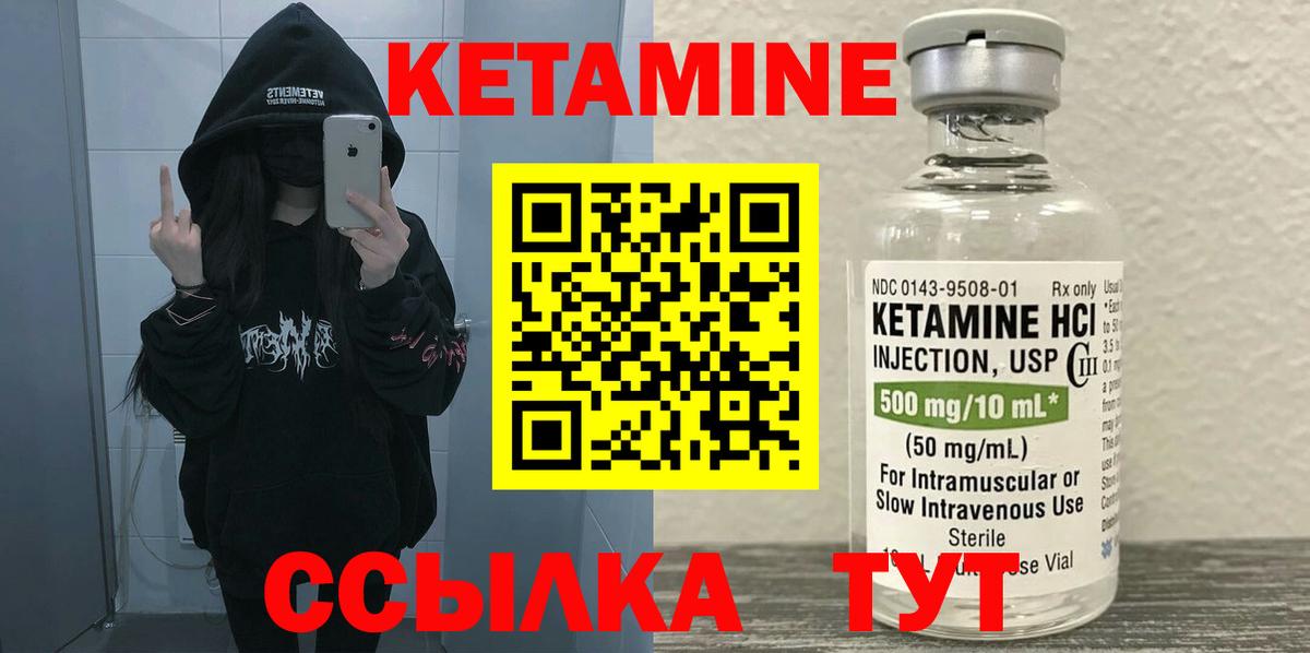 Ивантеевка  КЕТАМИН VHQ  Вход с VPN  КЕТАМИН VHQ 