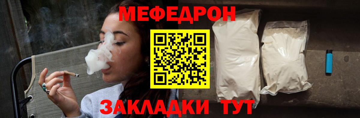 Мефедрон кристаллы Ивантеевка