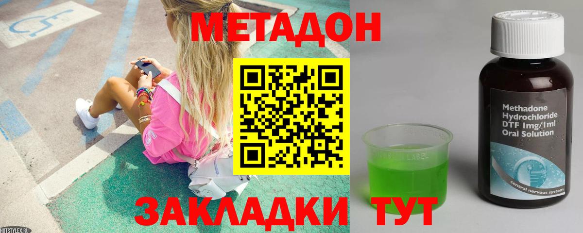 Метадон кристалл Ивантеевка