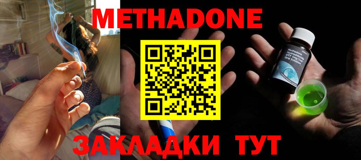 Ивантеевка  МЕТАДОН белоснежный  Метадон кристалл  Вход с VPN 