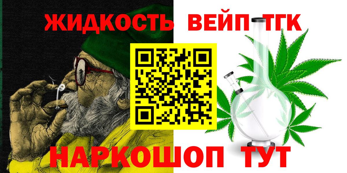 Дистиллят ТГК вейп Ивантеевка