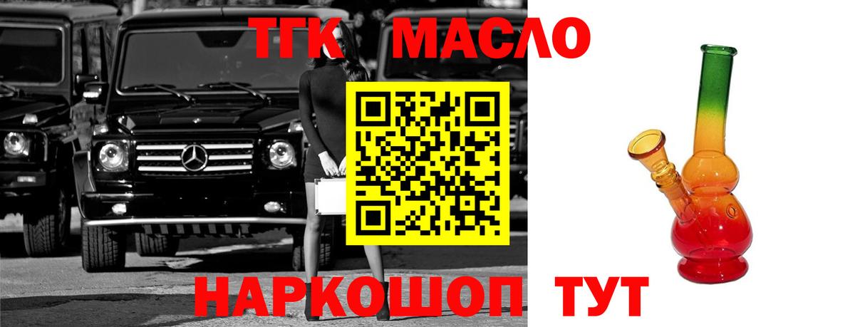 ТГК THC oil  Вход с VPN  Дистиллят ТГК жижа  Ивантеевка 